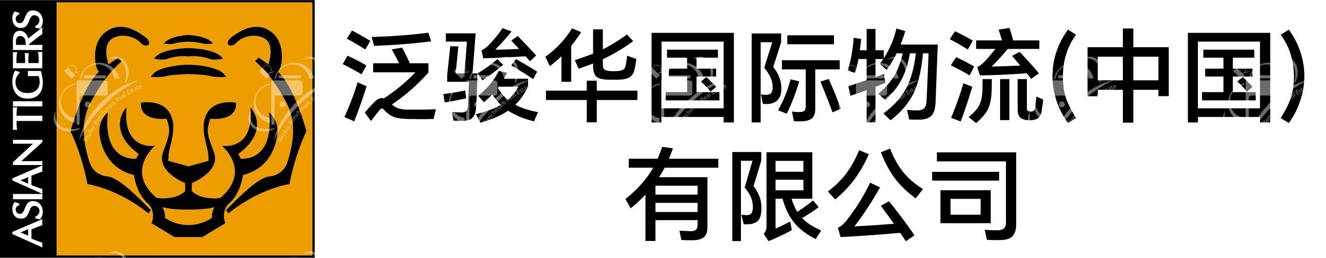 泛俊华